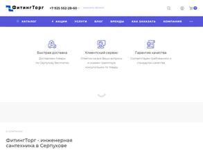 Фитингторг