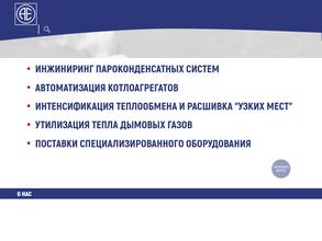 Алвас инжиниринг