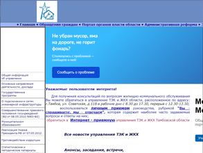 Управление ТЭК и ЖКХ Тамбовской области