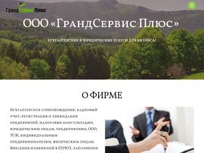 ГрандСервис Плюс