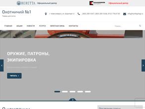 Охотничий магазин №1