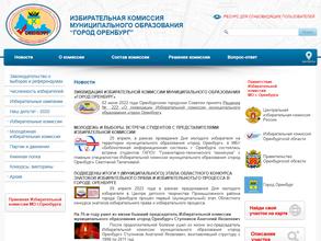 Избирательная комиссия муниципального образования