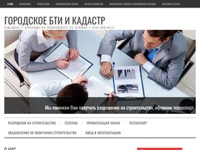 Бюро технической инвентаризации