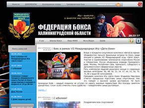Федерация бокса Калининградской области