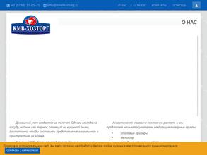 КМВ-ХозТорг