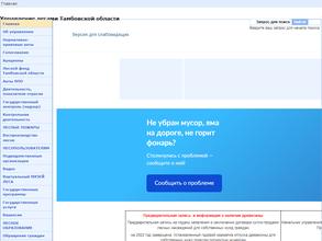 Управление лесами Тамбовской области