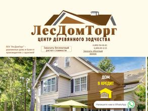 ЛесДомТорг