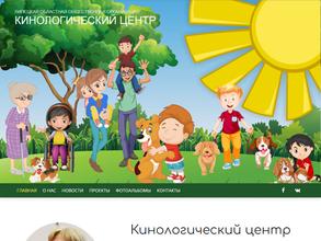 Кинологический центр