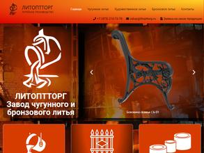 ЛИТОПТТОРГ