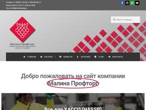 Малина Профторг