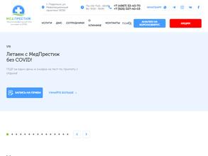 Медпрестиж