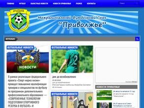 Федерация футбола Нижегородской области