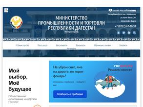 Министерство промышленности и торговли