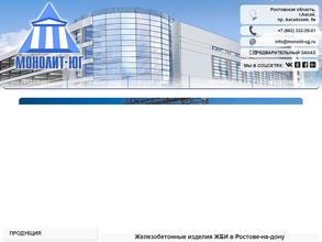Монолит-Юг
