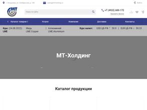 МТ-Холдинг