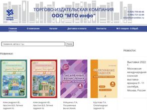 МТО-Инфо в Москва