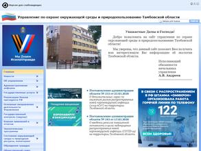 Тамбовское водное хозяйство