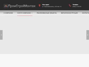 Промстроймонтаж