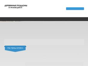 Паллетмаркет