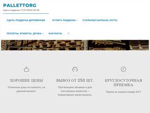 Паллетторг