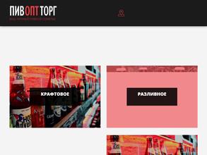 Пивоптторг