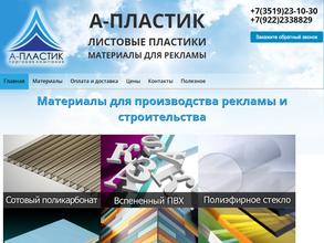 А-пластик