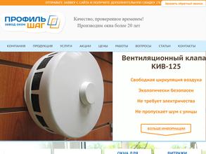 Профиль-шаг