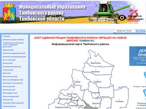 Администрация Тулиновского сельсовета Тамбовского района