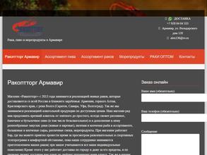 Ракоптторг