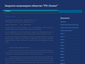 РН-Лизинг
