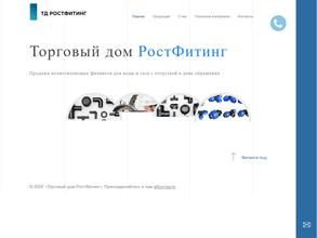 Тд ростфитинг