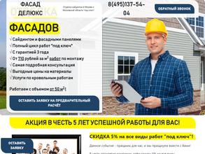 Фасад Делюкс