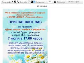 Рязанский оберег