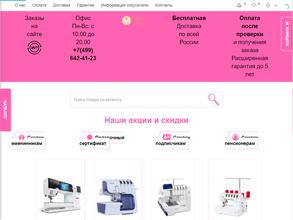 Швейный Король