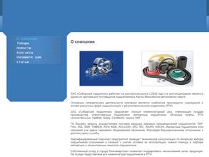 Сибирский подшипник