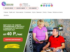 Добрые люди