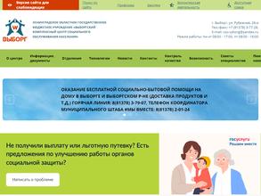 Выборгский комплексный центр социального обслуживания населения