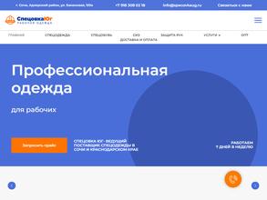 Спецовка Юг