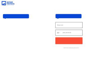 Белая полоса