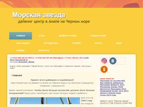 Морская звезда