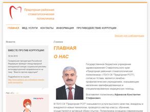 Стоматологическая поликлиника