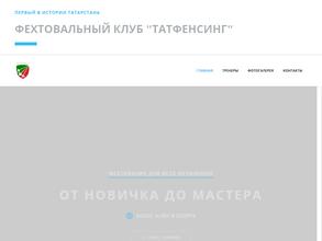 ТатФенсинг