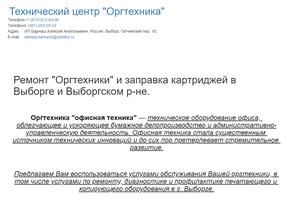 Технический центр по ремонту оргтехники