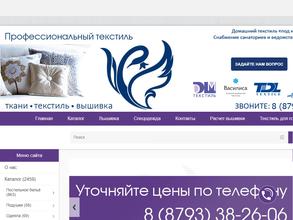 Профессиональный текстиль