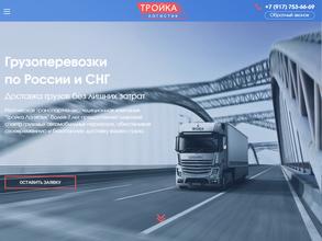 Тройка Логистик