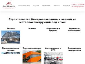 УфаМонтаж