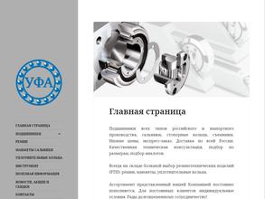 Магазин-склад подшипников