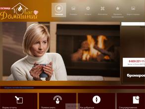 Домашний очаг