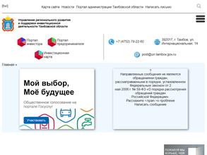 Управление регионального развития и поддержки инвестиционной деятельности Тамбовской области