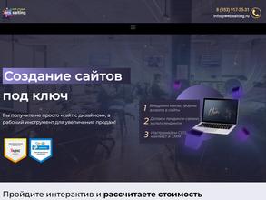 Вэбсайтинг